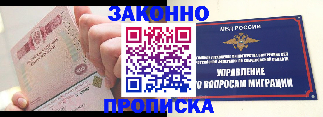 прописка от собственника в Николаевске