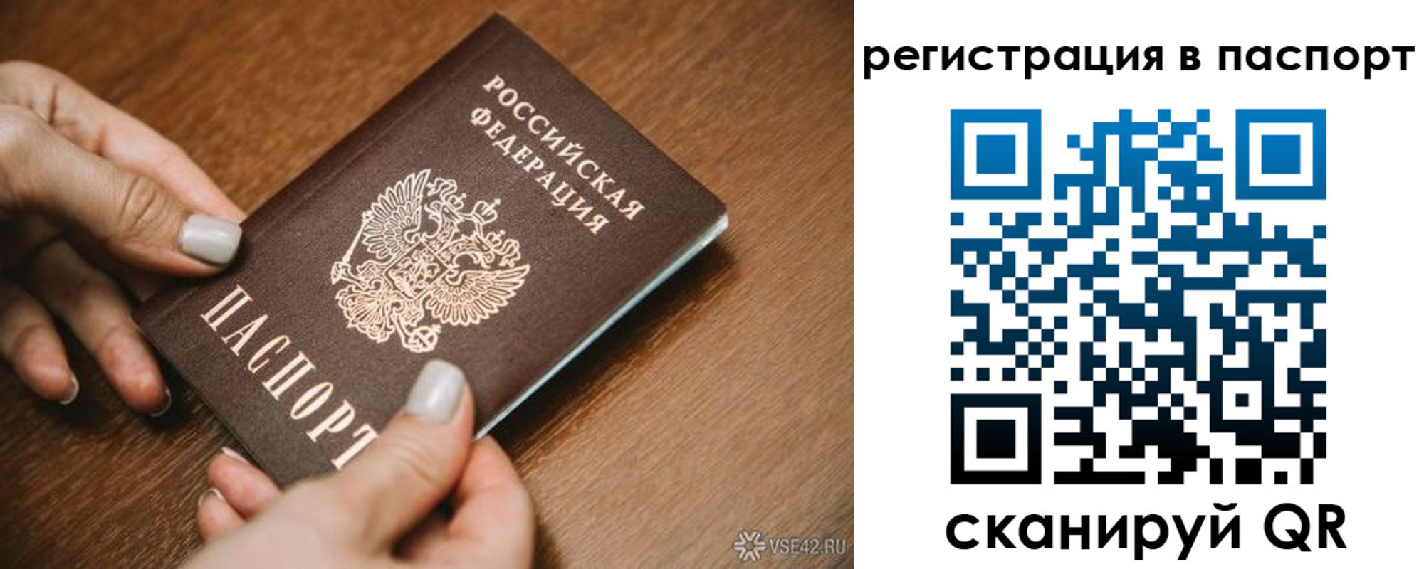 прописка паспорт в Николаевске