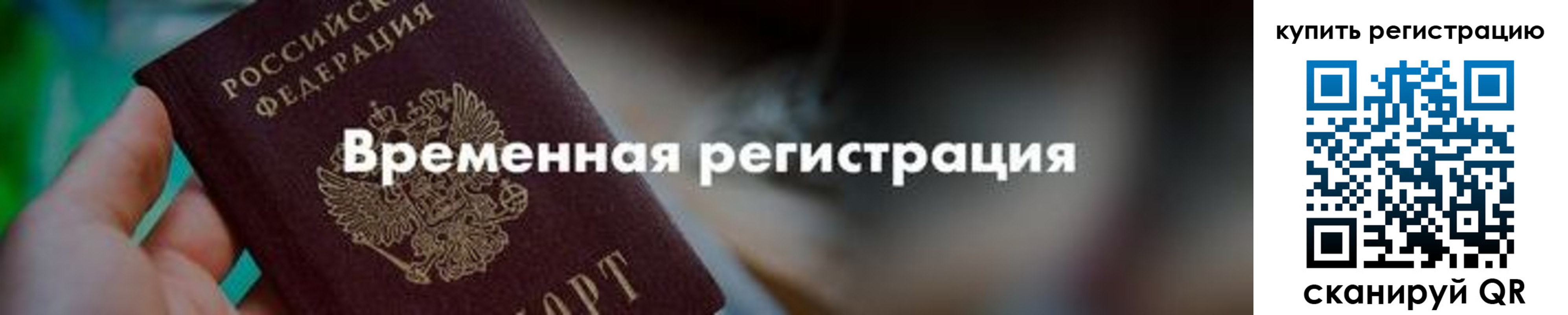 миграционный учет в Николаевске