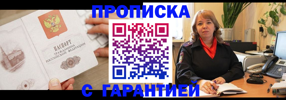 временная прописка в Николаевске