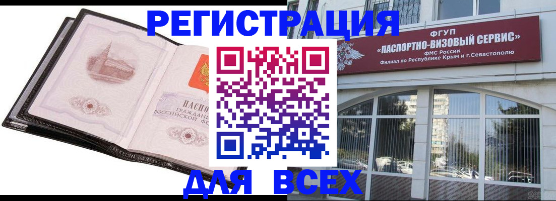 временная регистрация недорого в Николаевске