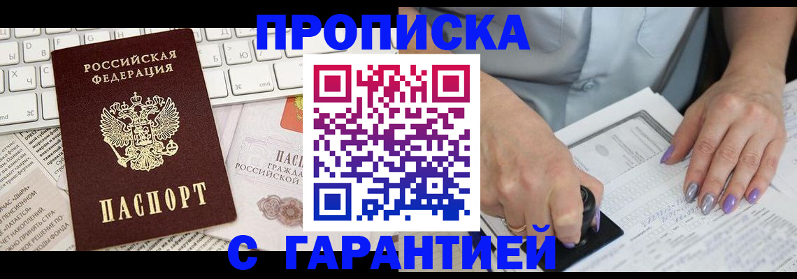 прописка ребенка в Николаевске