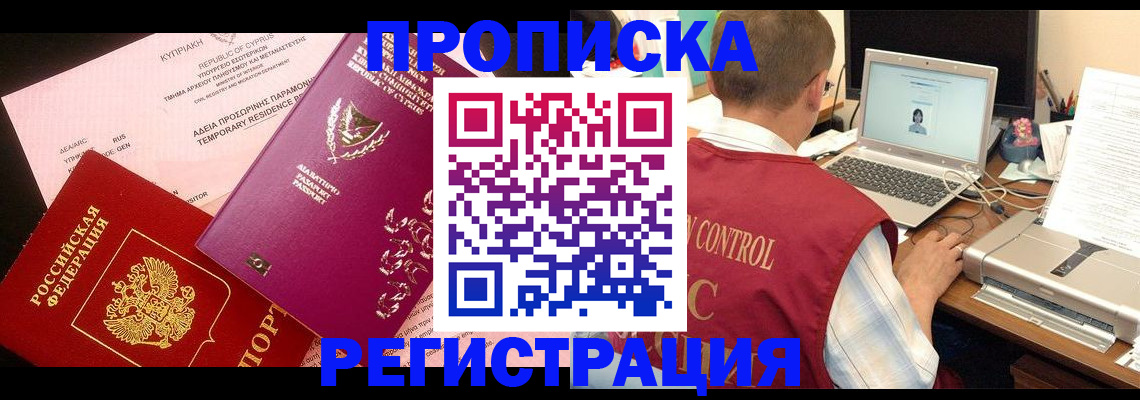 прописка для военкомата в Николаевске