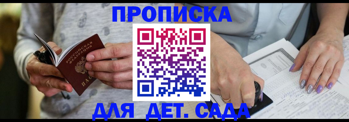 прописка в Николаевске