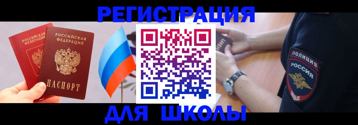 прописка 2025 в Николаевске